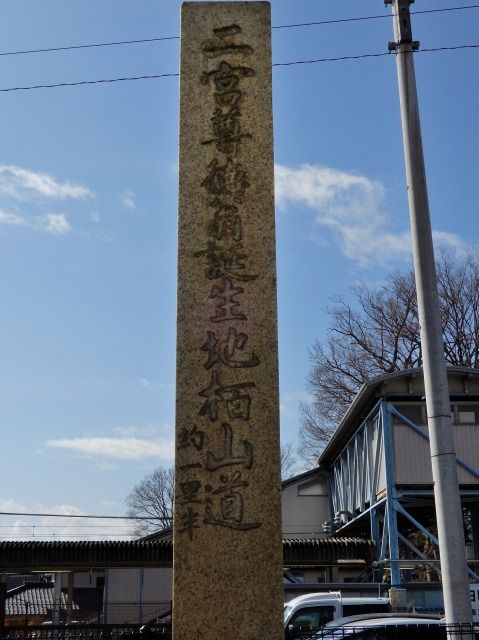 二宮尊徳 新さんの鉄道 グルメ ご近所散策 二宮尊徳 新さんの鉄道 グルメ ご近所散策