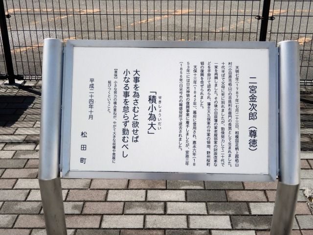 二宮尊徳 新さんの鉄道 グルメ ご近所散策 二宮尊徳 新さんの鉄道 グルメ ご近所散策