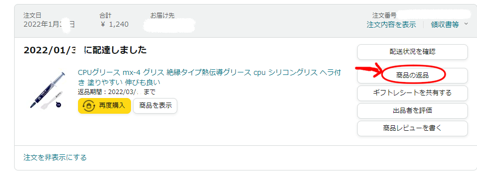 簡単 Amazonでの返品方法紹介 ゚w゚ ノ シンさんの引きこもりブログ インドアライフ充実計画 簡単 Amazonでの返品方法紹介 ゚w゚ ノ シンさんの引きこもりブログ インドアライフ充実計画