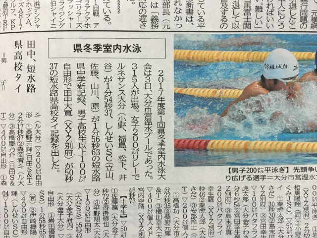 第１回大分県冬季室内水泳競技大会 温泉フィットネスしんせい