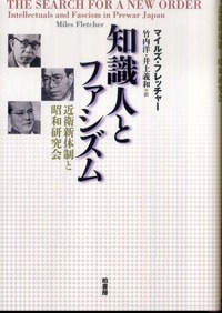 <b>知識人とファシズム</b>