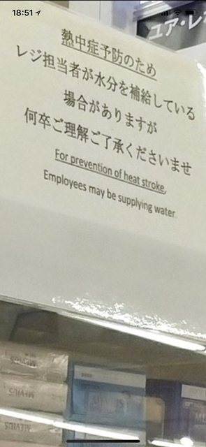 日本人『もしもし、おたくの社員が仕事中に水分補給してるの止めさせてください!!』俺「地獄のような国よな・・・」→しかもほぼこういうの、年寄りが電話してるんだとかｗｗｗ