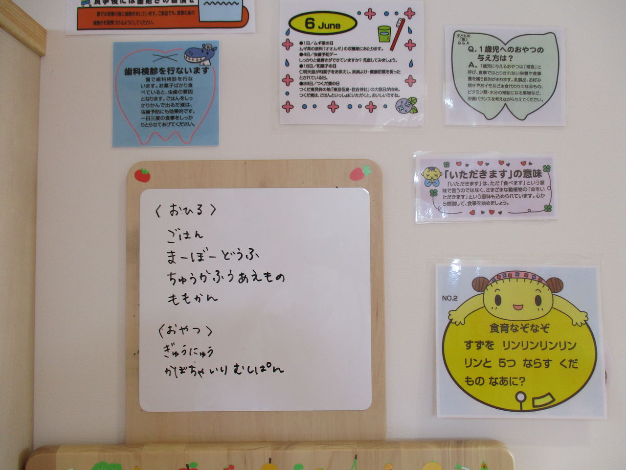 食育コーナー さわやか 日記 食育コーナー さわやか 日記