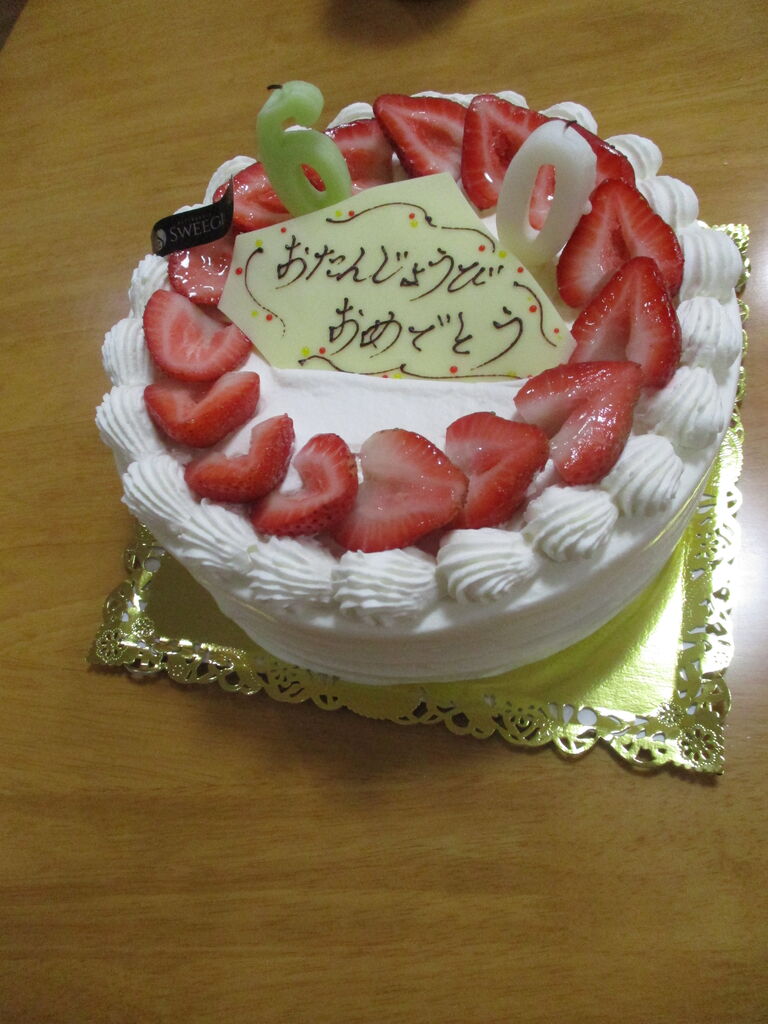 お誕生日おめでとうございます さわやか 日記