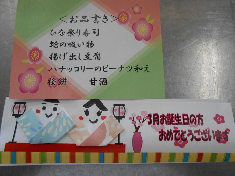 ひな祭り 誕生日会 さわやか 日記 ひな祭り 誕生日会 さわやか 日記