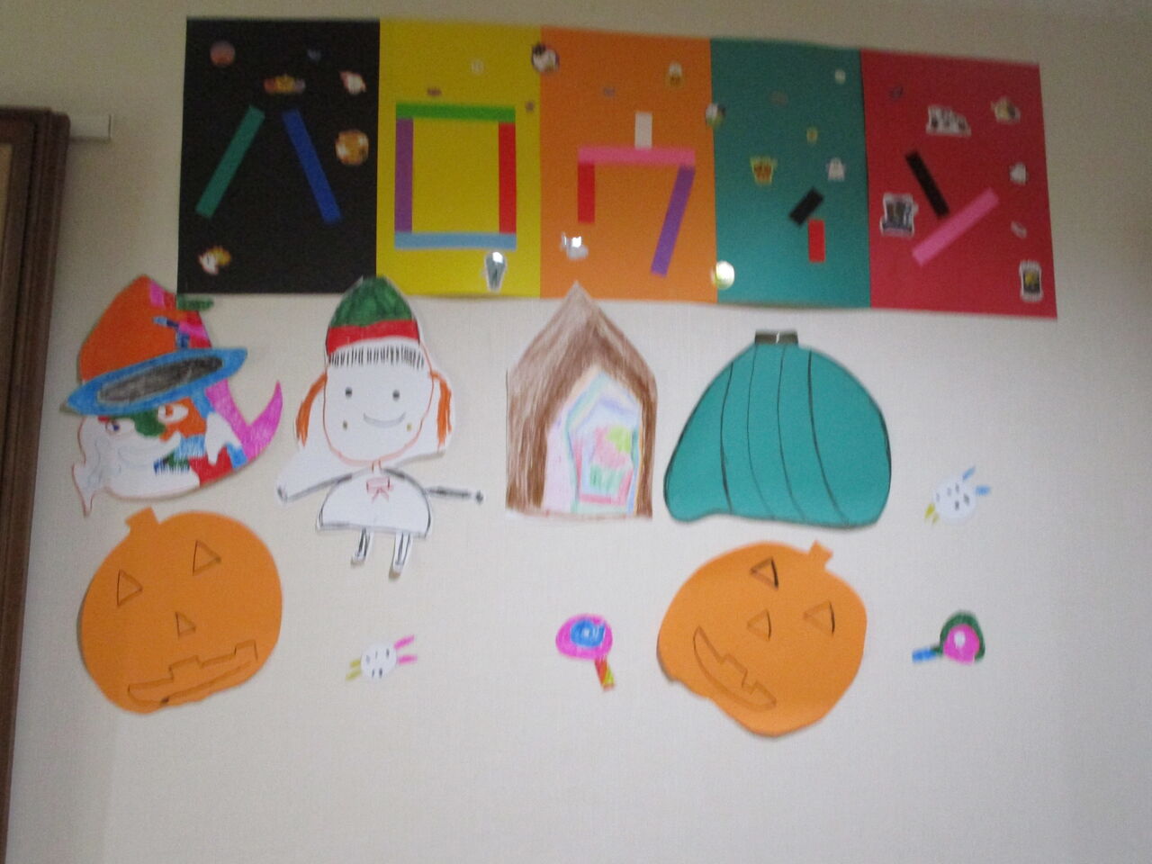 10月の壁飾りはハロウィンです さわやか 日記 10月の壁飾りはハロウィンです さわやか 日記