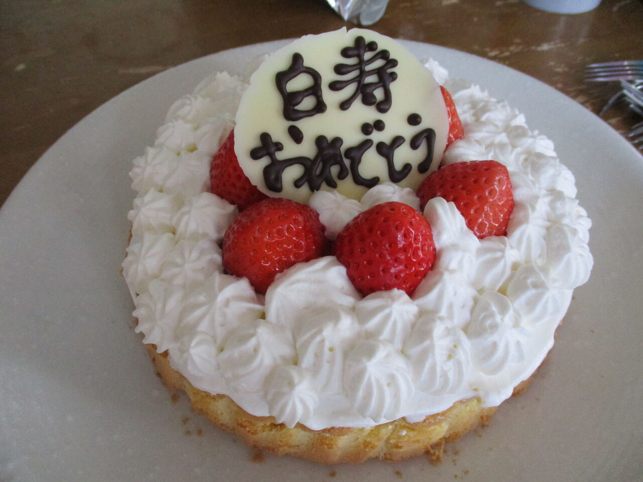 2階誕生日会 ひびきのもり さわやか 日記