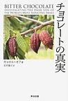 チョコレート