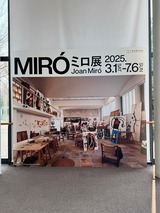 ミロ展 3