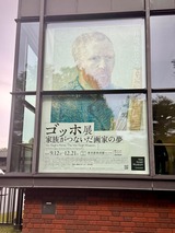 ゴッホ展