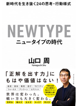 ニュータイプ