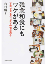 残念