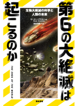 第６の大絶滅