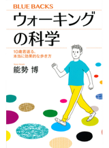 ウォーキング