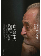 食の歴史