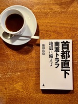 首都地震