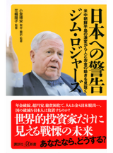日本への警告