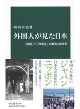 外国人が見たにオン