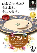 potage-mainim150716