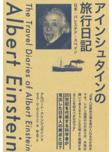 アインシュタイン