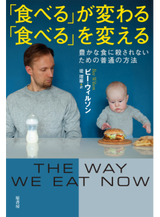 食べるが変える