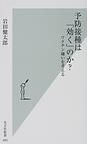 予防接種