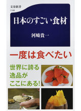 日本の食材がすごい