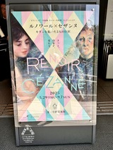 セザンヌ&ルノワール 2