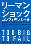 リーマン下