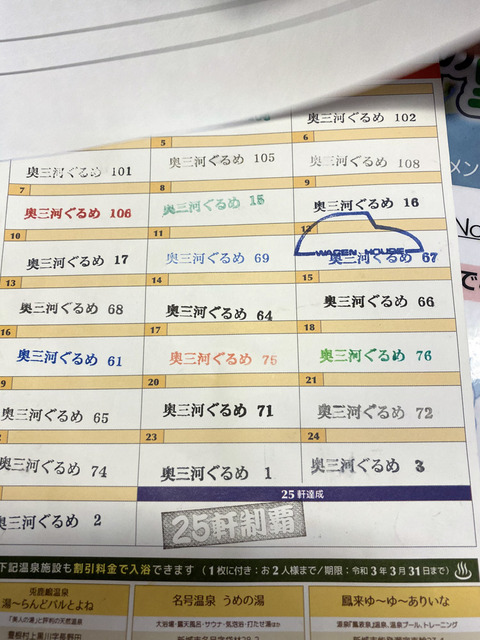 スタンプ帳