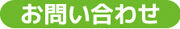 toiawase