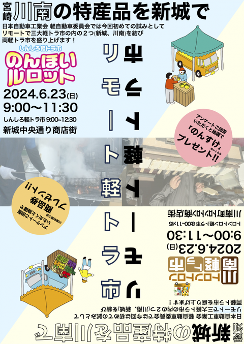 240531_kawaminami_ktruck_remote_poster_K-768x1083