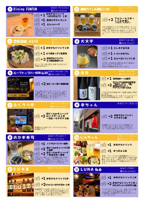 0909のんだらりんチラシ(入稿後修正版)_page-0002