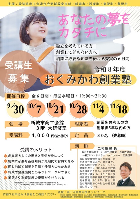 R8創業塾