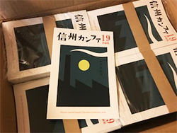 信州カンファ抄録