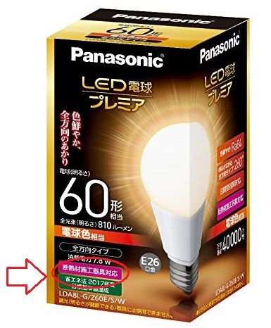 60W 断熱対応