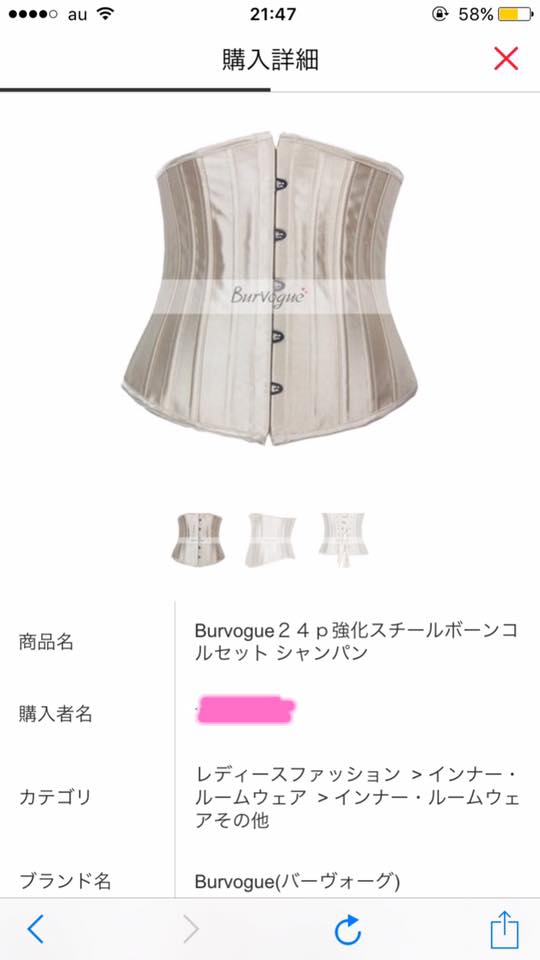 元鈴木さんオススメのコルセットを買いました 新婚メンヘラ広告代理店のolちゃんのブログ 元鈴木さんオススメのコルセットを買いました 新婚メンヘラ広告代理店のolちゃんのブログ