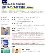 医療経営士3級対策講座(大阪)_20191006