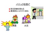 パニックを防ぐ