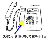 電話機にスポンジ
