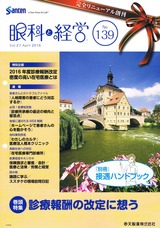 参天製薬「眼科と経営」139号