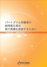 要素別点数法職務評価