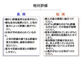 相対評価の長所と短所