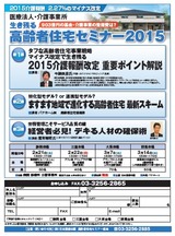 jmp_サ高住宅semi_201502-03