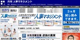 月刊 人事マネジメント HP