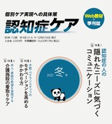 認知症ケア_2021冬号_日総研