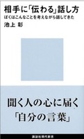 相手に「伝わる」話し方
