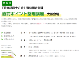 医療2級対策講座_201710