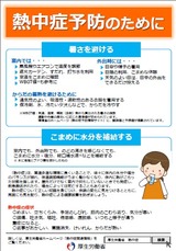 熱中症予防