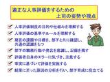 適正評価のための上司の姿勢や視点